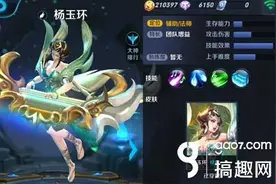 搞趣网：王者荣耀杨玉环技能加点顺序 杨玉环技能怎么加点图片