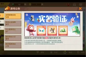 迷你世界：迷你世界更新以后需要实名制了！