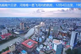 河南唯一直飞河内的航班，洛阳至河内航线开通，快来体验异域风情视频封面
