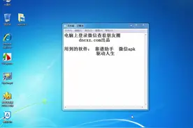 电脑上使用微信查看朋友圈视频封面