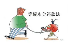 等额本金计算公式 等额本金特征图片