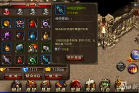 沙巴克传奇40级武器碎片怎么获取 获取方法有哪些图片