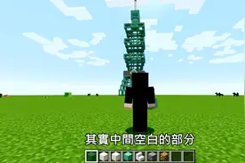 我的世界MC建筑教学：教你建造台北超酷的地标建筑101大楼