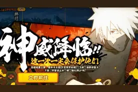 火影忍者手游：神威卡卡西很难抽到吗？来自V15玩家的疑问！视频封面