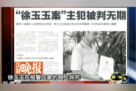 “徐玉玉被电信诈骗案” 主犯被判无期