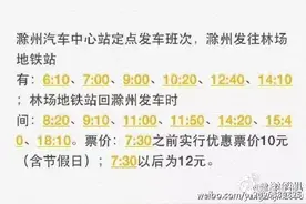 滁州汽车中心站开通到南京林场地铁3号站线路图片