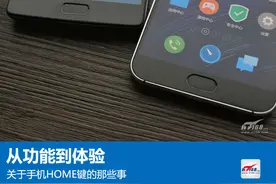 从功能到体验 关于手机HOME键的那些事图片