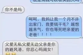 父女聊天记录遭曝光，让所有人都崩溃图片