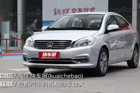 长城C30：只要6万块钱，配置丰富实用，就是异味大了点图片