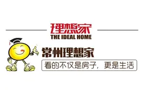 重磅 | 房贷利息将抵扣个税，算算在常州买房你能省多少钱？图片