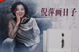 倪萍：百味人生觅温情图片