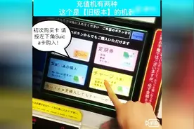 教你在日本，不懂日语如何给西瓜（Suica）卡充值！