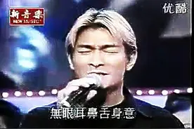 刘德华谭咏麟成龙张学友梅艳芳等众星现场合唱《心经》图片