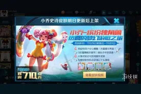 《王者荣耀》缤纷独角兽明日上线，更新内容提前看图片