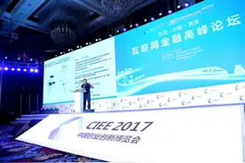2017创博会互联网金融高峰论坛在乌兰察布举行图片