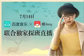 直播许嵩演唱会引“围观” 百度音乐年轻娱乐化战略再深化图片