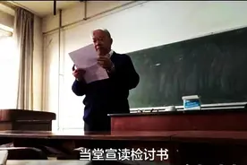 74岁老教授旷课 当堂宣读检讨书图片