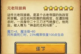 不思议迷宫竞技场彩蛋元老院披肩详解图片