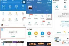 停车有位手机交费 ETCP、支付宝共建智慧停车生态图片