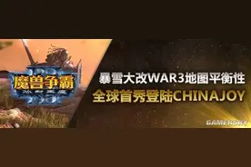 《魔兽争霸3》即将迎平衡性大改动：涉及20多张地图图片