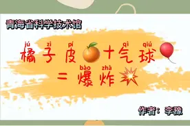 橘子皮+气球=爆炸图片