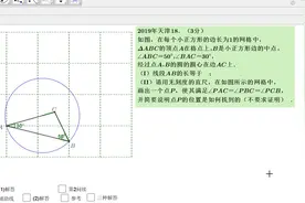 中考数学压轴题深入浅出系列4:2019年天津数学中考第18题视频封面