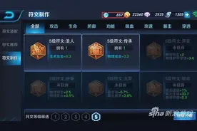 王者荣耀为什么有的符文带不上 符文系统解析图片