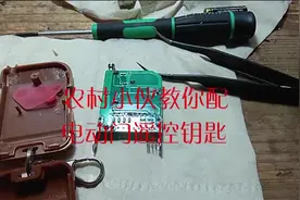 农村小伙教你轻松配电动门遥控钥匙