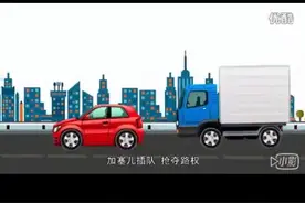 学会并线，开车远离事故！图片