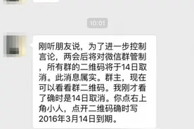 所有微信群即将被取消？回复：不要听风就是雨图片