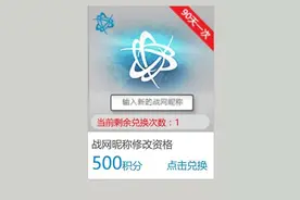 暴雪战网国服可以改名了！价格看笑了图片