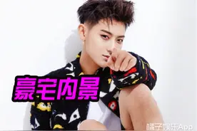 黄子韬洛杉矶豪宅曝光，竟然有那么大大大大大大大大大大...图片