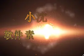 Maya软件2019版中文永久安装视频教程