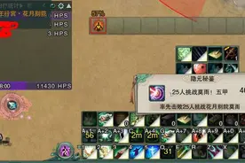 PVE离经 25挑战仙侣+花月全boss攻略③图片