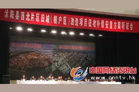沭阳县举行旧城区改造征收补偿安置方案听证会图片