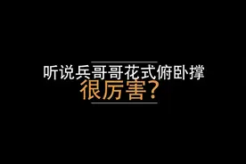 太帅了！#特战女兵会飞的俯卧撑#图片