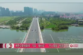神奇交管物联网：汽车“身份证” “无人驾驶”检测视频封面
