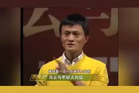 马云：也曾将盖茨和李嘉诚当榜样，但这是个错误！视频封面