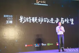 蓝港王峰谈影游联动：受众年轻化 、体验社群化、IP管理化图片