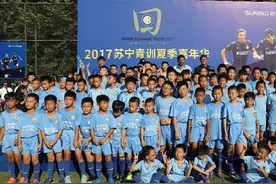 2017苏宁青训夏季嘉年华活动火热开展图片