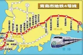 青岛地铁8号线有望提前开通！附最全地铁线路图片