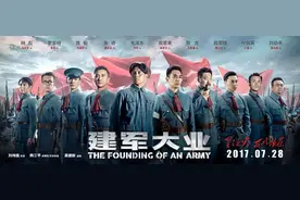 观影福利：54个明星主演的《建军大业》电影兑换券免费送！图片