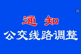 郑州5条公交线路26日起优化调整：38路恢复原线，288路撤销图片