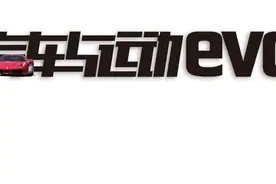 evo新能源｜江淮iEV6E图片