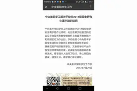 中央美院公布葛宇路原因处分：教学楼旗杆上放置不雅物并传播图片视频图片