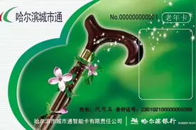 「公交」城市通IC卡优抚卡种补办，立等可取｜包括老年卡、敬老卡、优待卡、特惠卡、优惠卡图片