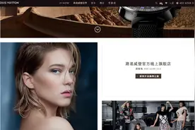 继Burberry和Gucci后  LV也在中国推出了自己的电商图片