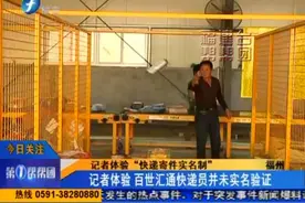 关注｜快递寄件实名制规定已出台 落实情况如何？图片