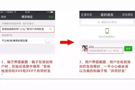 手机通讯录查无此人 微信却收到“通讯录好友”请求图片