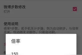 微信运动修改神器实测 Android独享图片